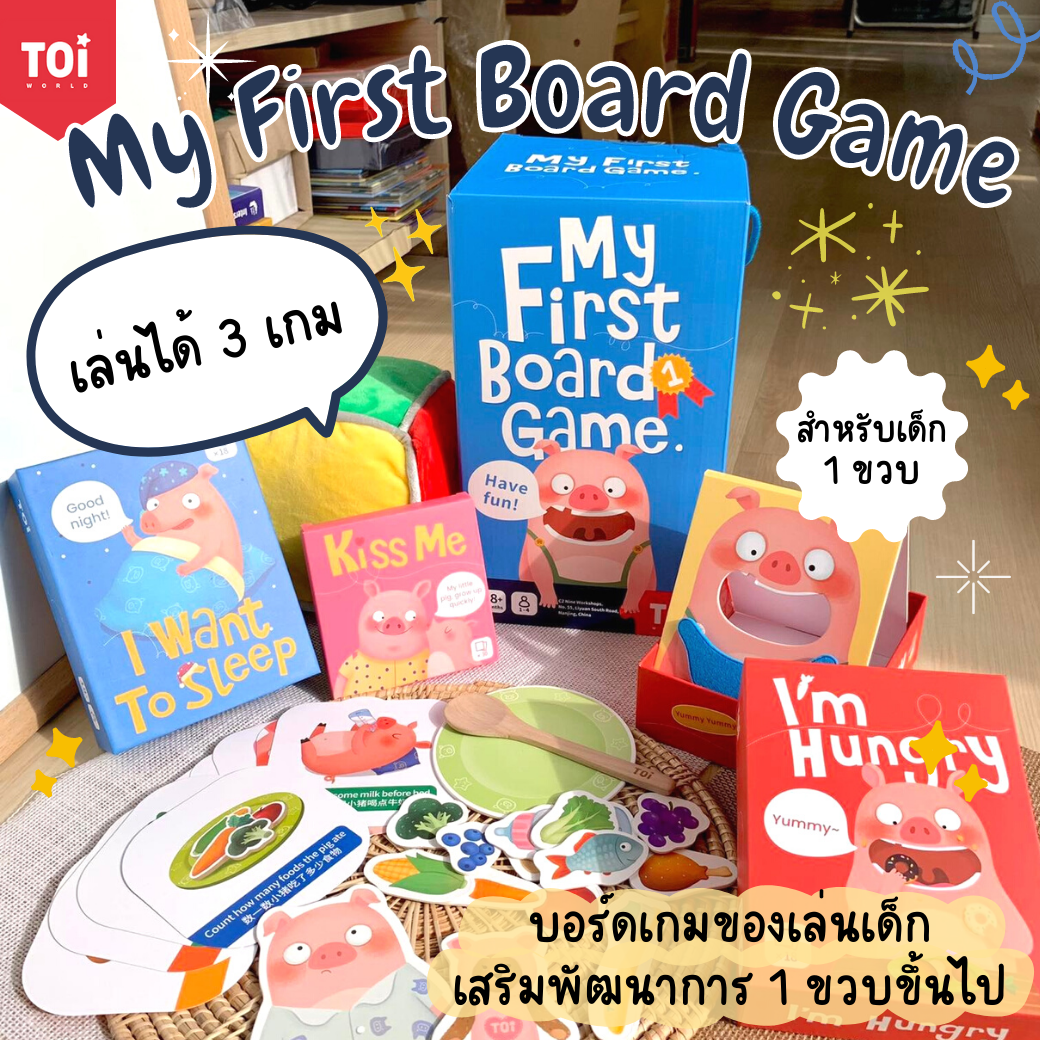 บอร์ดเกมส์สำหรับเด็กเล็ก My First Board Game : TOi  สำหรับอายุ 1 ขวบขึ้นไป