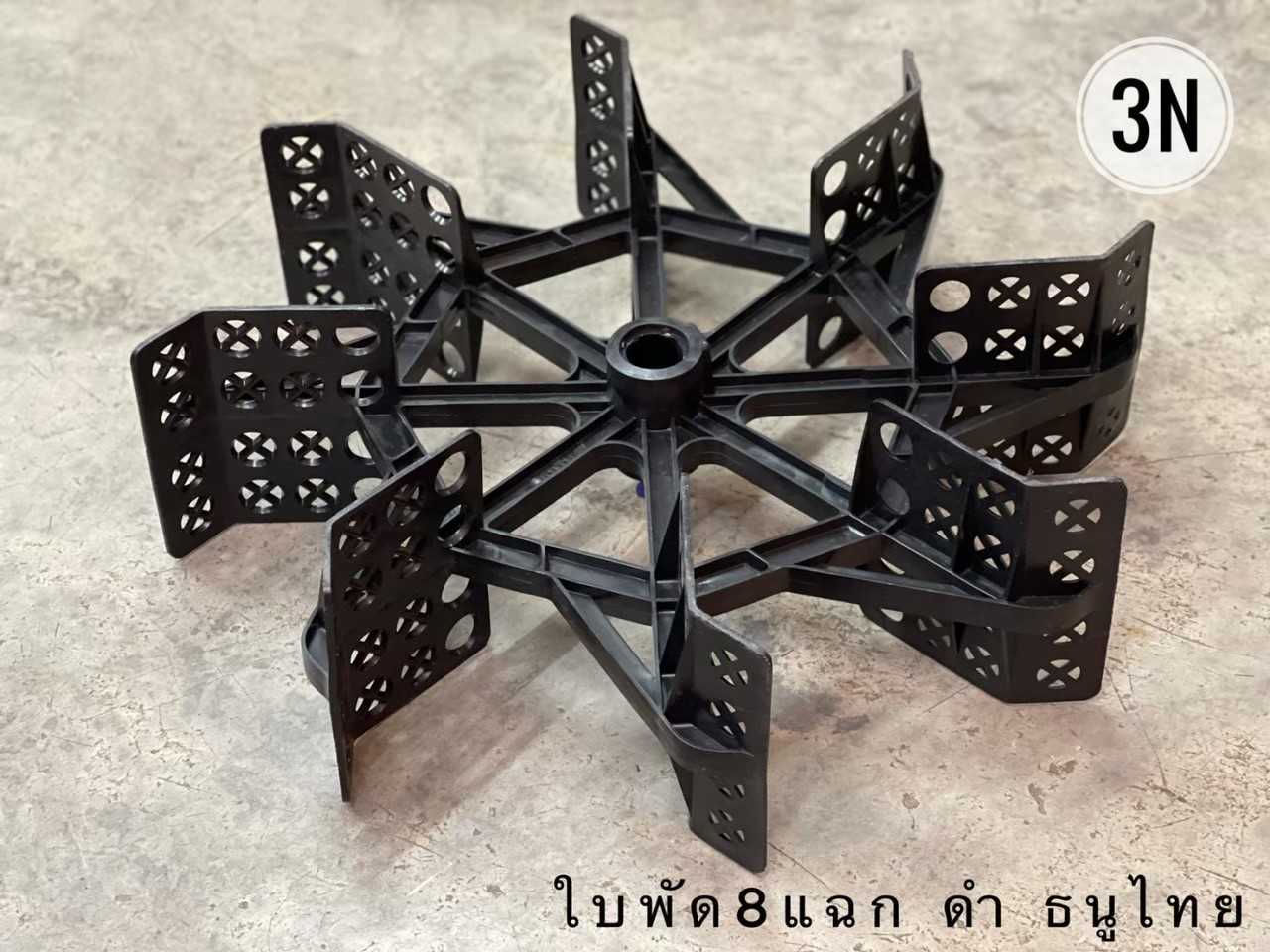 ใบพัด8พาย-บู้ชไนล่อน1.1/4-ตราธนูไทย-TNU