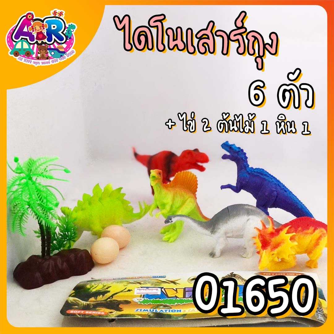 รวมไดโนเสาร์ถุง มังกร Triceratops, T-rex, Raptor หุ่นของเล่นจำลอง สำหรับเด็ก ขนาดเล็ก