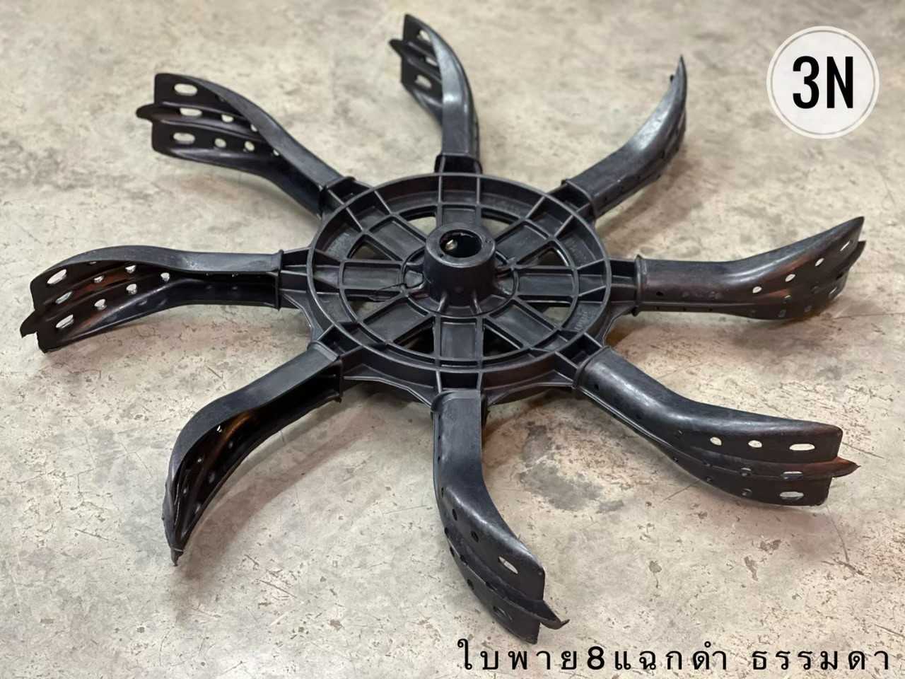 ใบพาย8แฉก-รุ่นถูก-3A