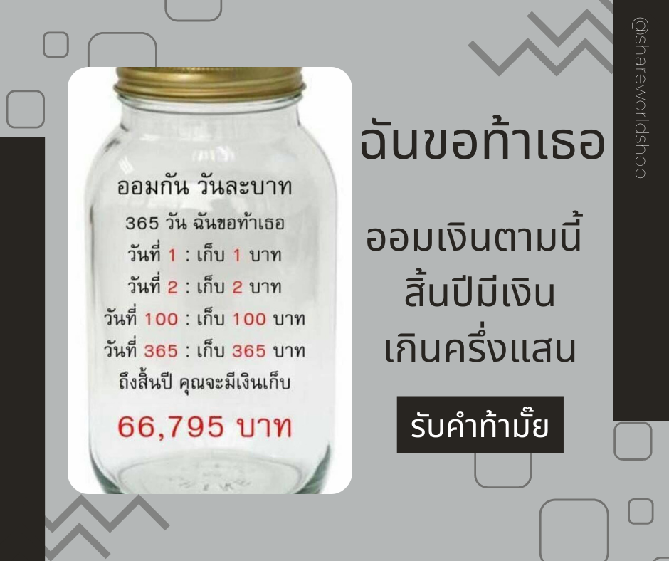 ตารางออมเงิน