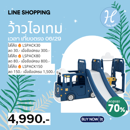 บัสสไลเดอร์ชิงช้า