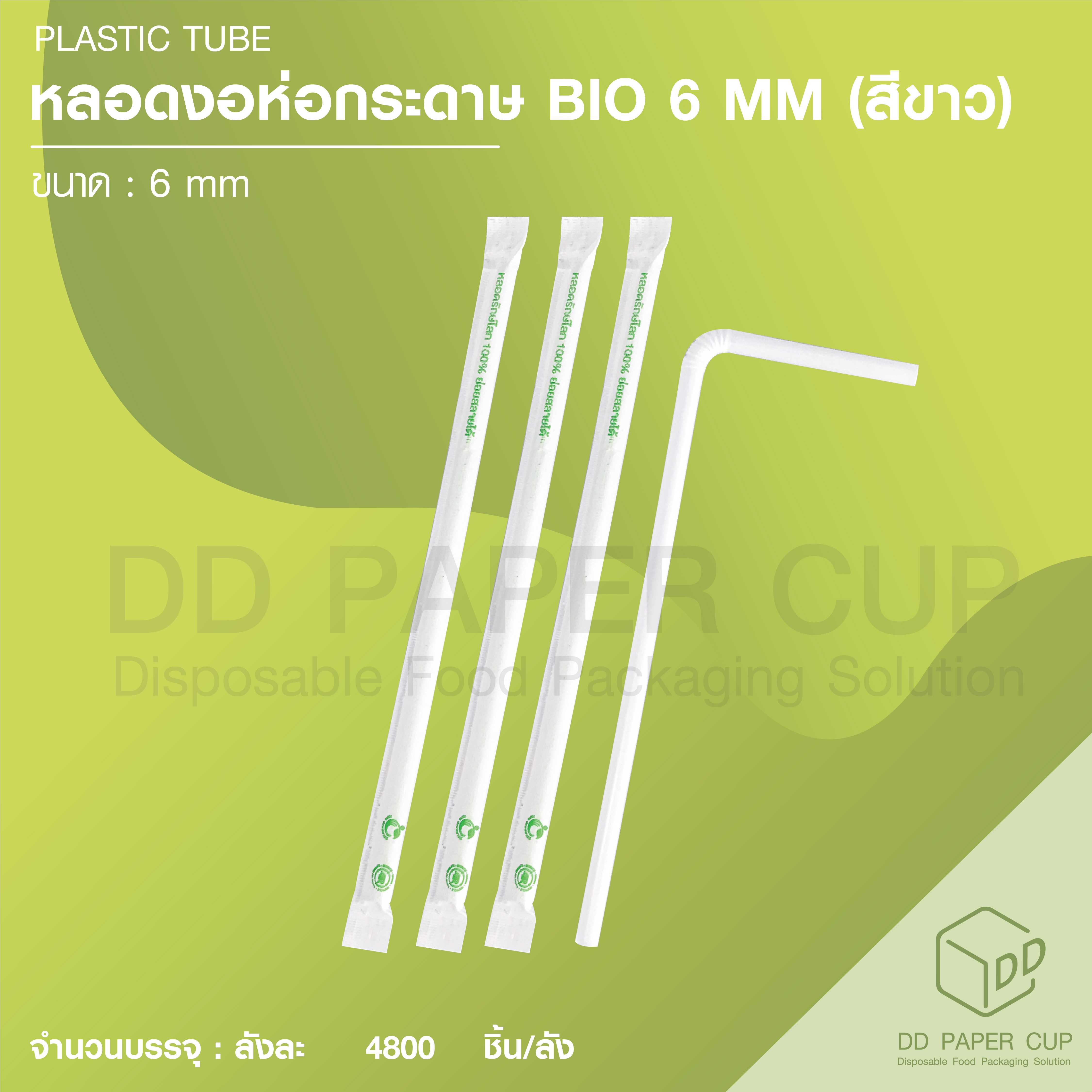 หลอดงอห่อกระดาษ Bio plastic ย่อยสลายได้ตามธรรมชาติ