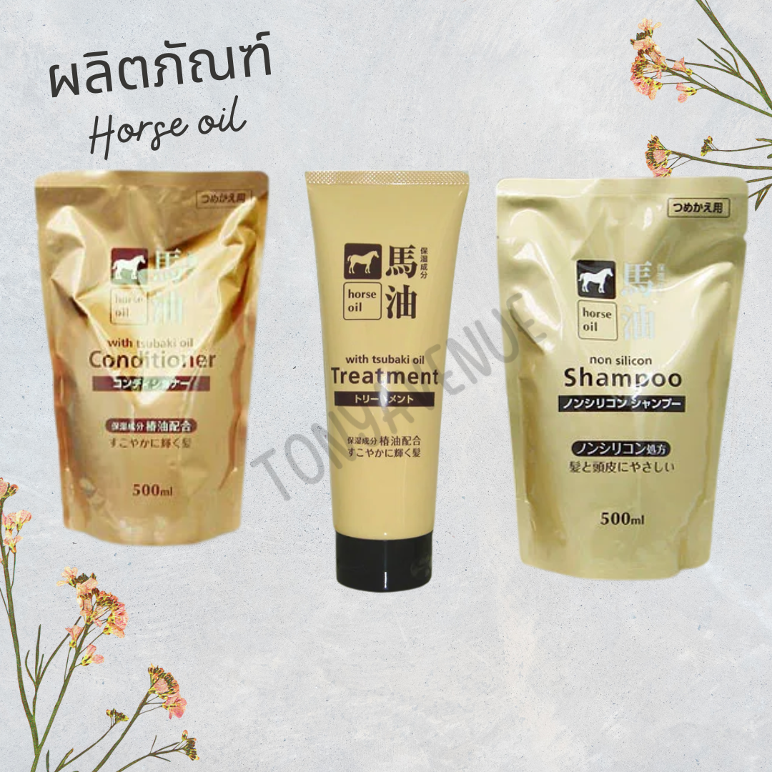 แชมพู ครีมนวด น้ำมันม้า horse oil นำเข้าจากญี่ปุ่น