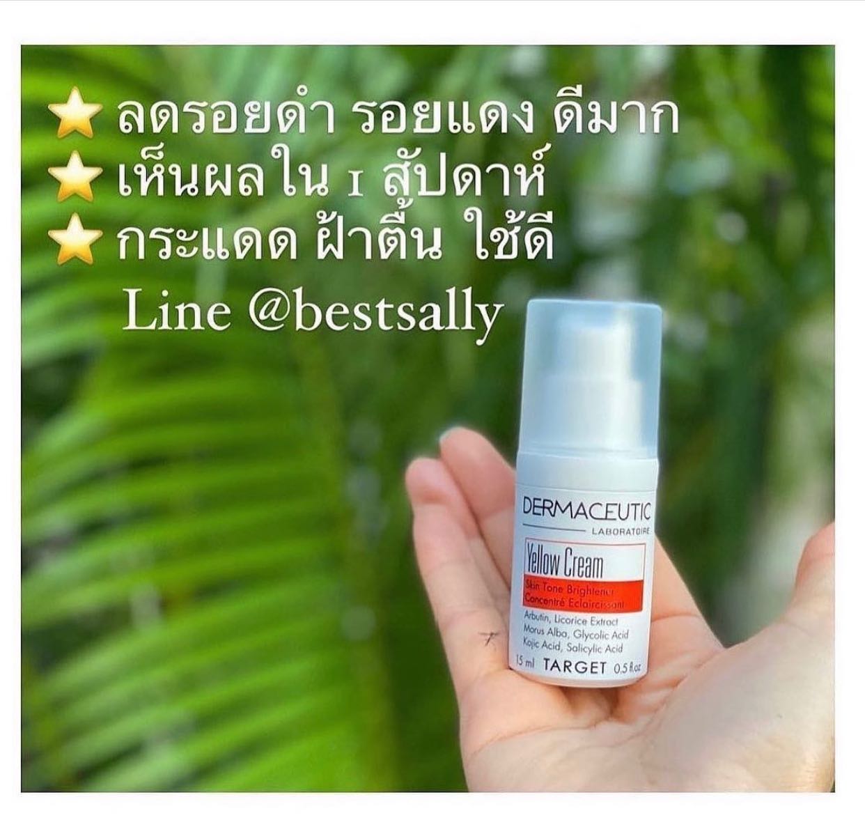 Dermaceutic Yellow Cream  ครีมลบรอยสิว ฝ้า กระ