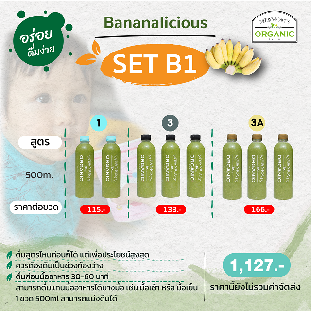 SET B1 : อร่อย ทานง่าย ถ่ายดี