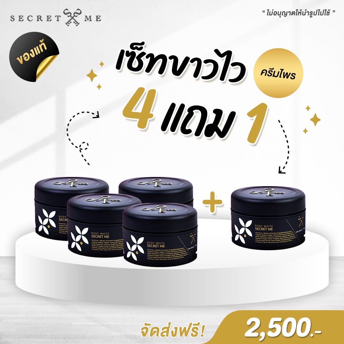 Set โปรครีมไพร