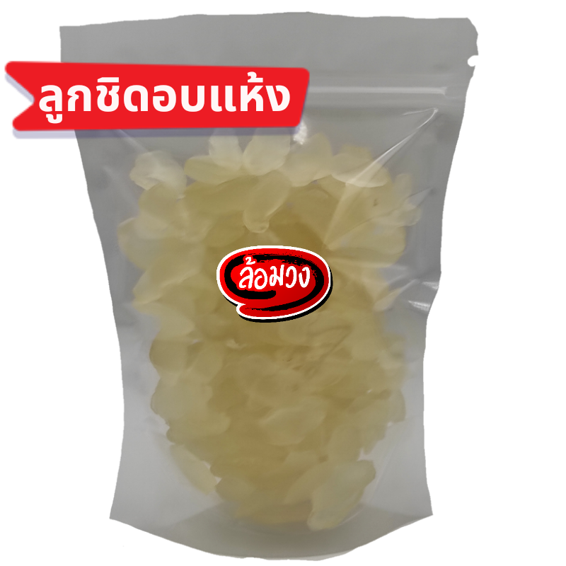 ลูกชิด อบแห้ง  ไม่ใส่น้ำตาล/ใส่น้ำตาล by ล้อมวง ลูกชิดแห้ง ผลไม้แห้ง ผลไม้อบแห้ง