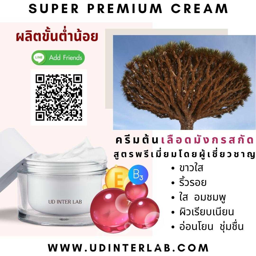 Dragon Blood (Red Cream) ครีมหน้าใสสูตรสารสกัดต้นเลือดมังกร