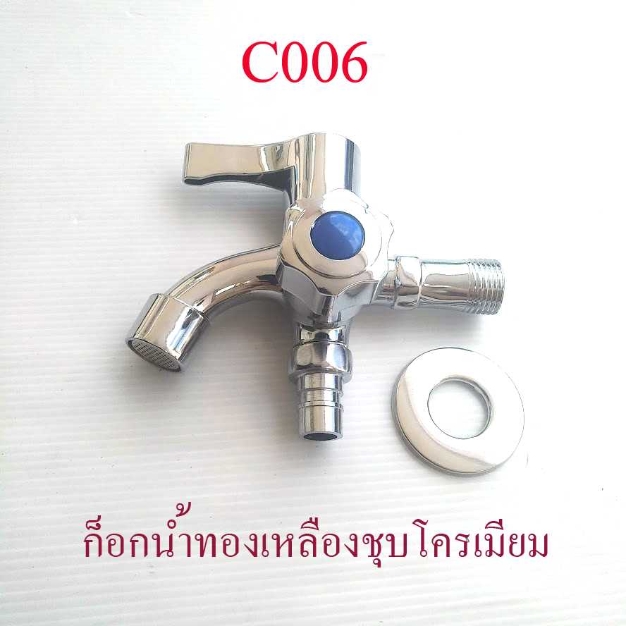 C006 ก็อกน้ำทองเหลือง ชุบโครเมียม สองทางแยกอิสระ 2 ทางแยกอิระ ใช้ได้ทั้ง indoor ,out door  ก็อกสนาม