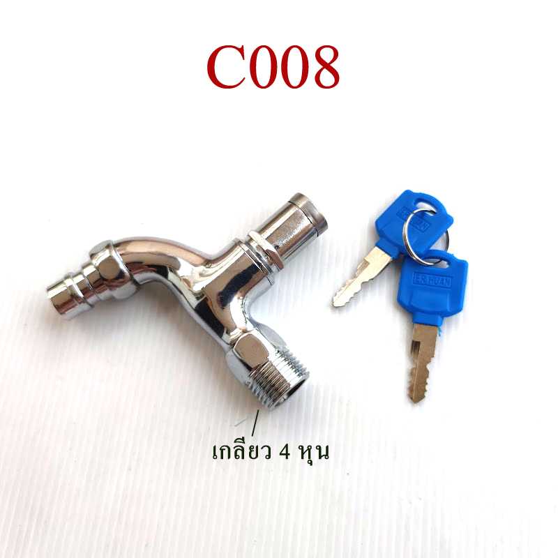 C008 ก๊อกน้ำอัลลอย โครเมียม แบบล็อกกุญแจ ป้องกันขโมยน้ำ กุญแจ 2 ดอก เกลียว 4 หุน แข็งแรง ทนทาน