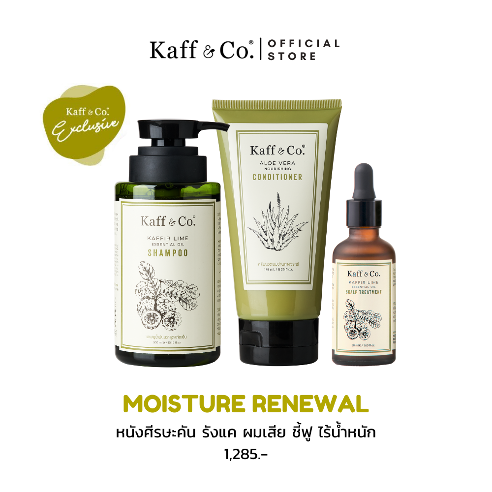 Kaff & Co. Moisture Renewal Set - หนังศีรษะคัน รังเเค ผมเสีย ชี้ฟู ไร้น้ำหนัก