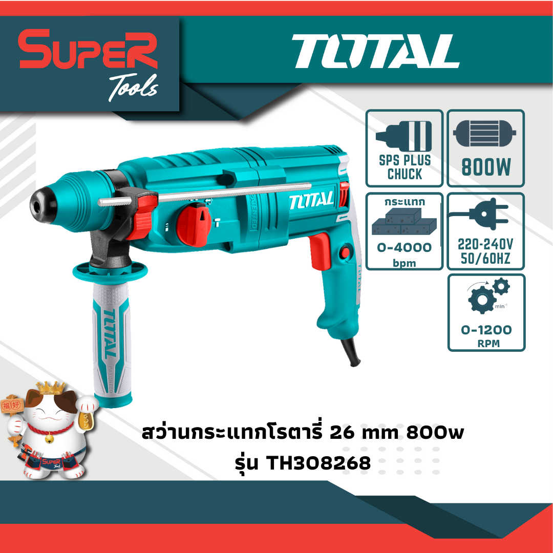 TOTAL สว่านโรตารี่ 3 ระบบ SDS-PLUS 800w รุ่น TH308268