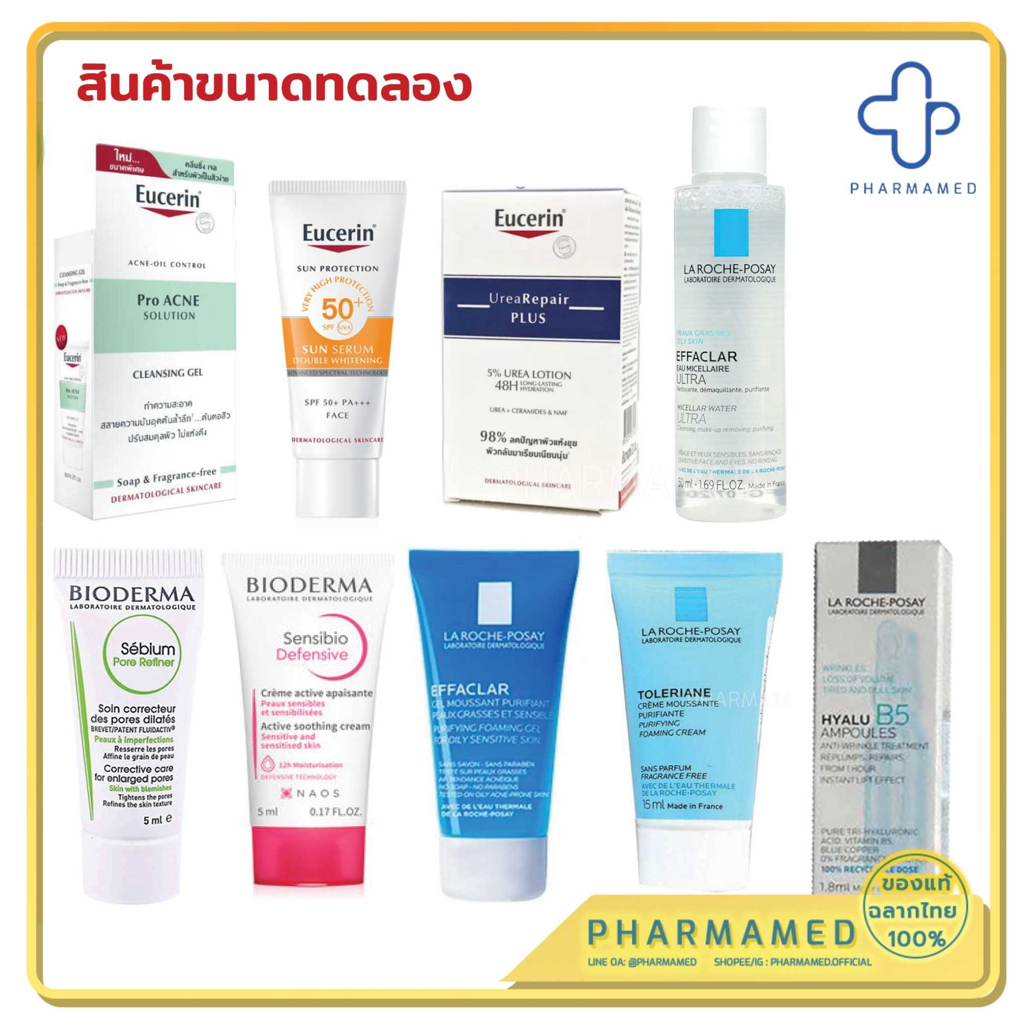 รวมสินค้าทดลอง สุดปัง ! Eucerin tester La roche tester laroche tester bioderma tester