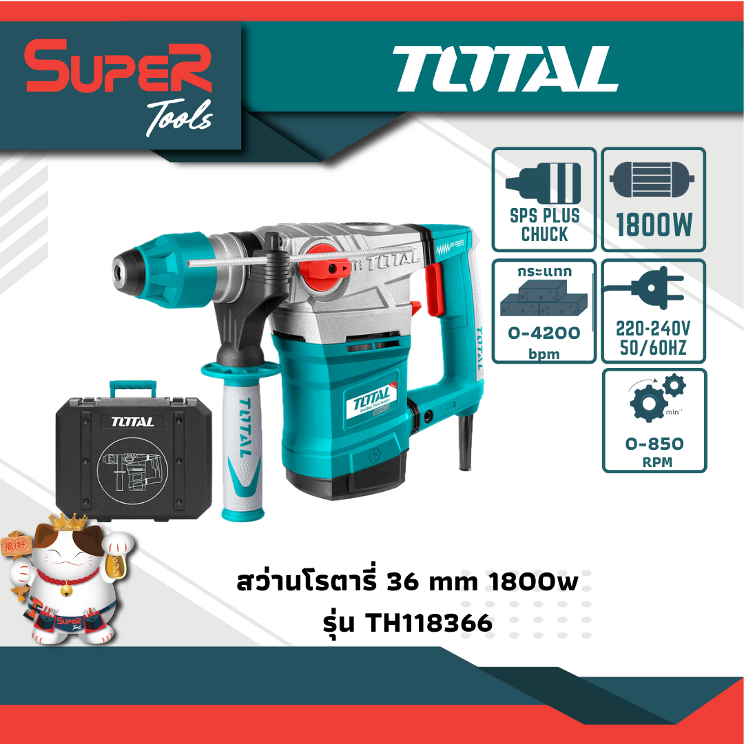 TOTAL สว่านโรตารี่ SDS-PLUS 1800w (รุ่นงานหนัก) รุ่น TH118366