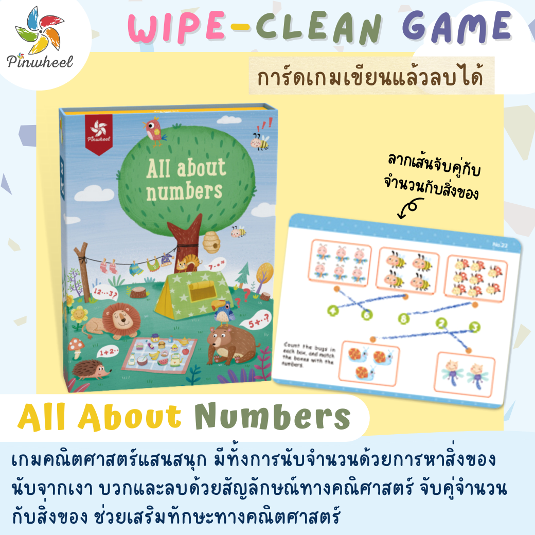 All About Numbers Wipe-Clean Game การ์ดเกมเขียนแล้วลบได้ #3ขวบ #4ขวบ