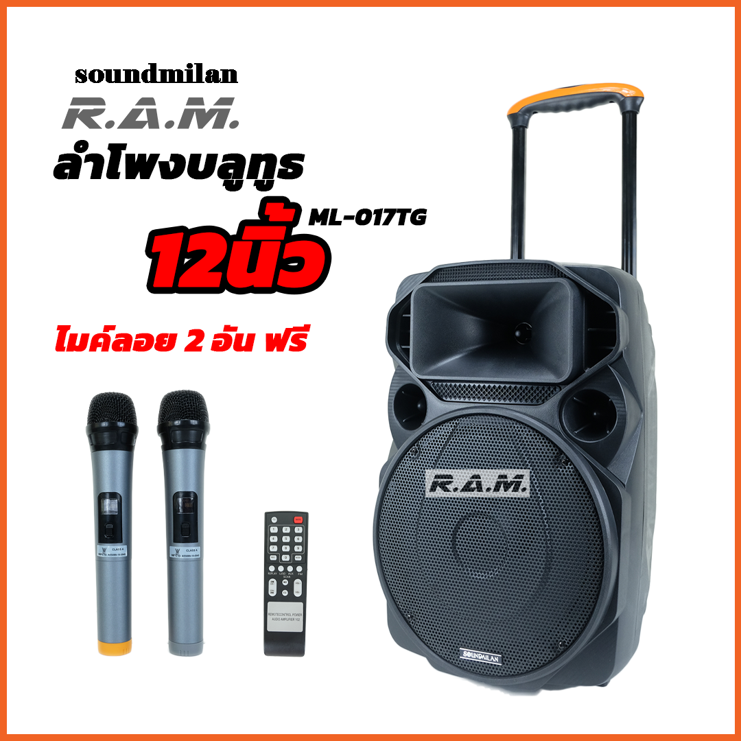 ลำโพงบลูทูธ soundmilan รุ่น ml-017 TG ขนาด 12 นิ้ว