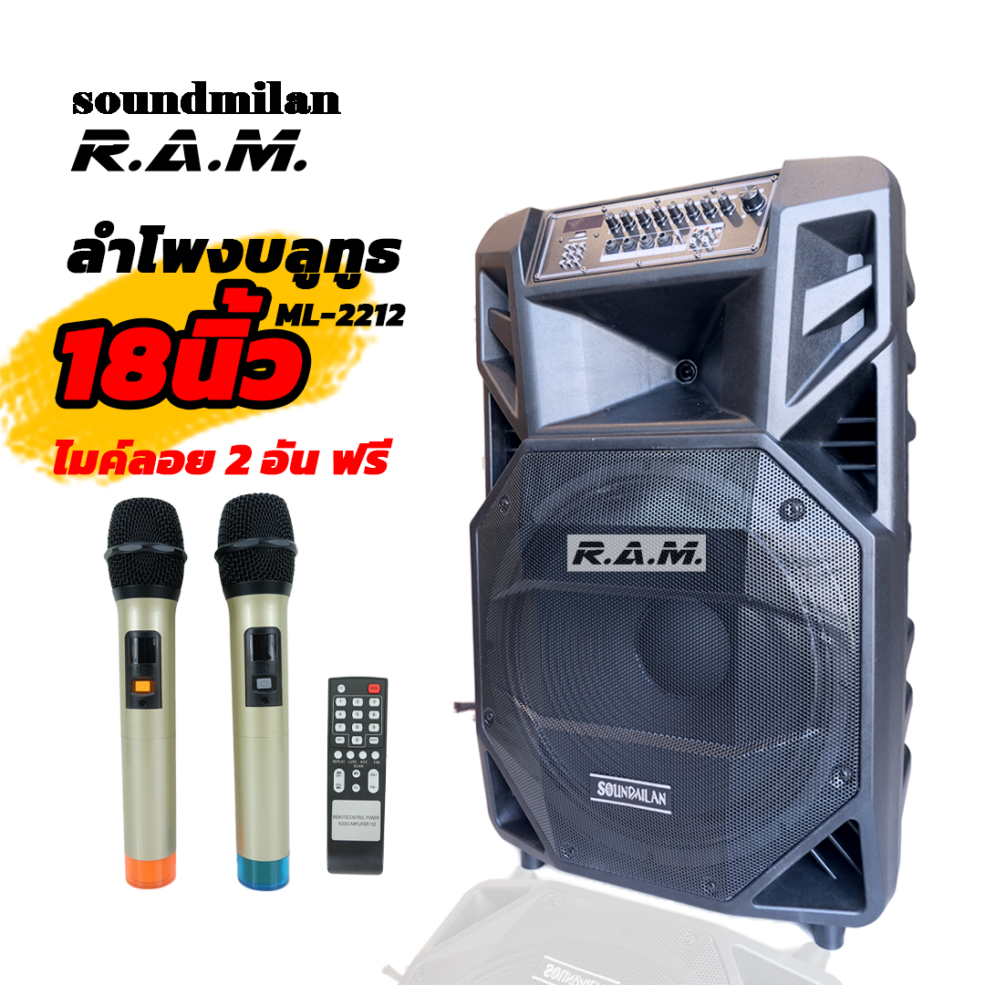 ลำโพงบลูทูธ soundmilan 18 นิ้ว รุ่น ml-2212