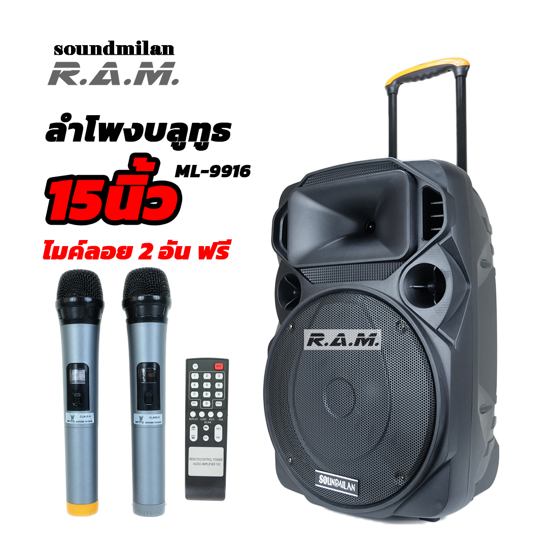 ลำโพงบลูทูธ Soundmilan รุ่น ML-9916 ขนาด 15 นิ้ว