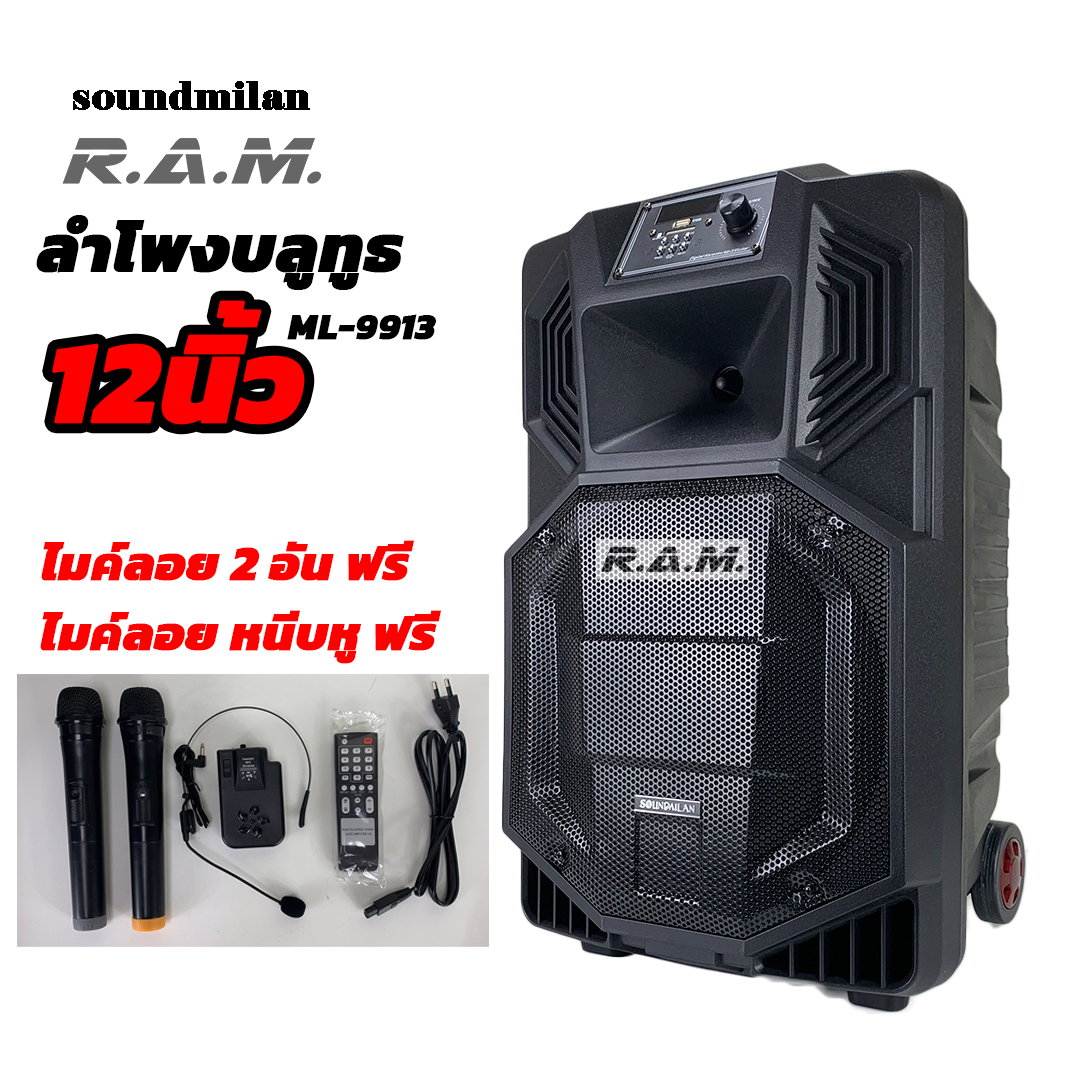 ลำโพงบลูทูธ SOUNDMILAN รุ่น ML-9913 ขนาด 12นิ้ว