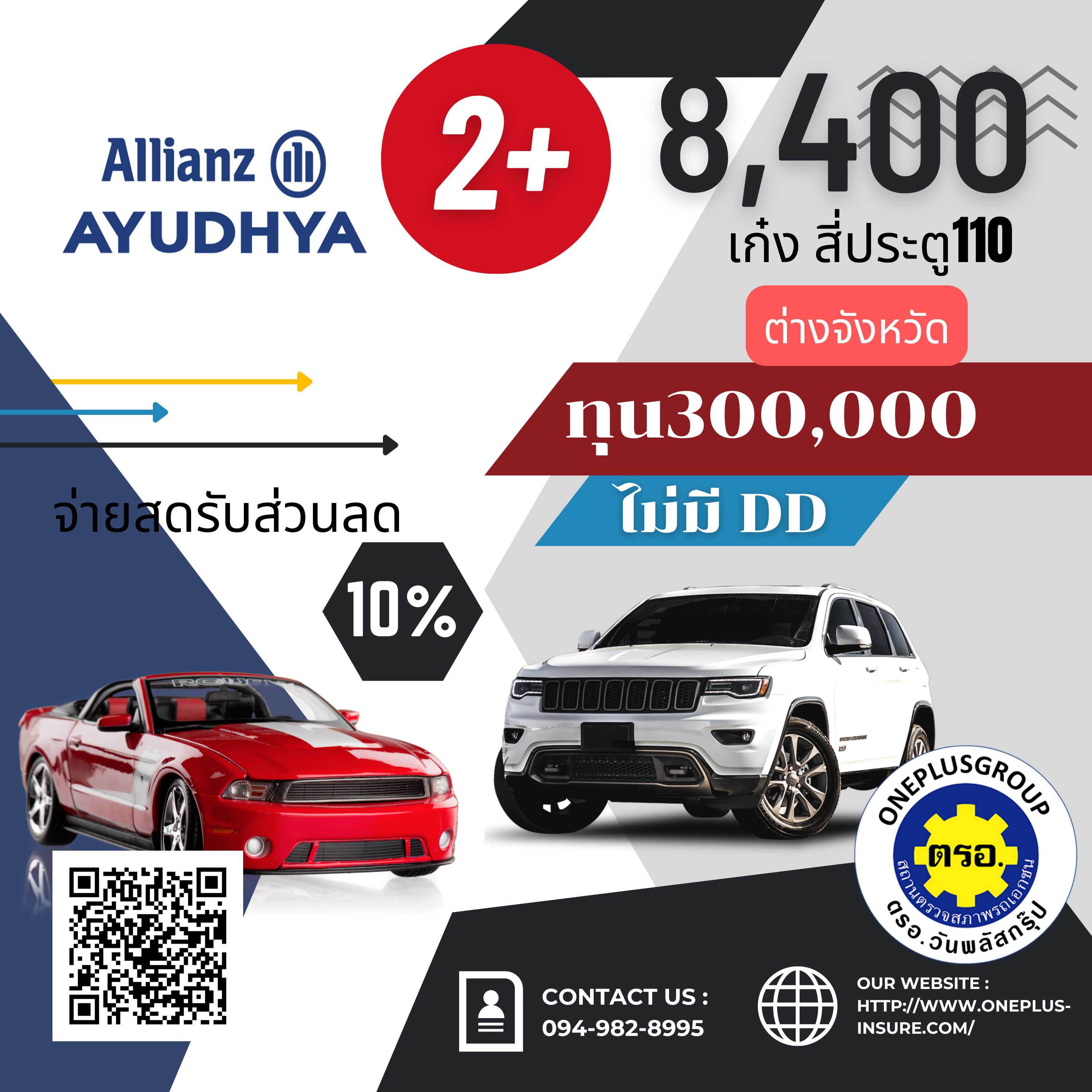อลิอันซ์ 2+ ทุน 300,000 เก๋ง , 4ประตู