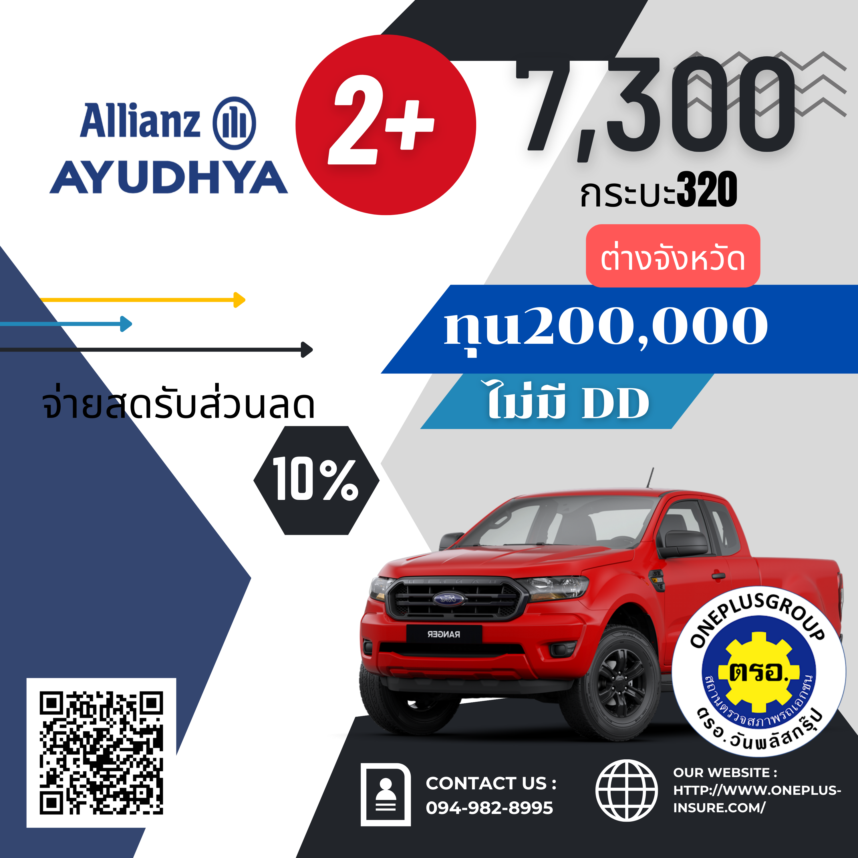 อลิอันซ์ 2+ ทุน 200,000 กระบะ