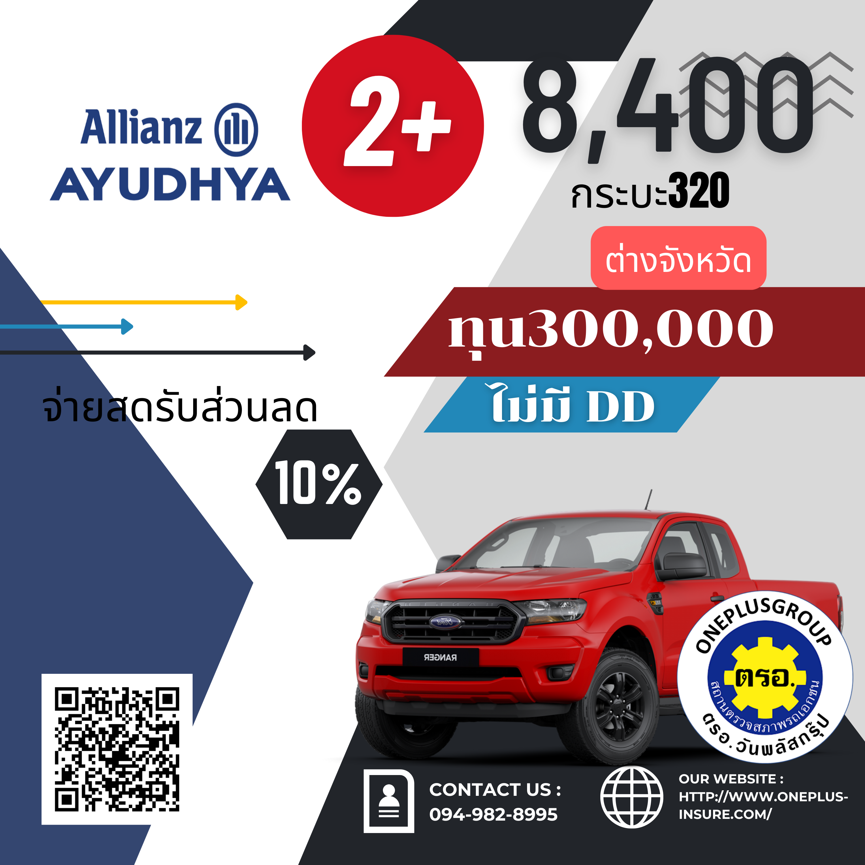 อลิอันซ์ 2+ ทุน 300,000 กระบะ