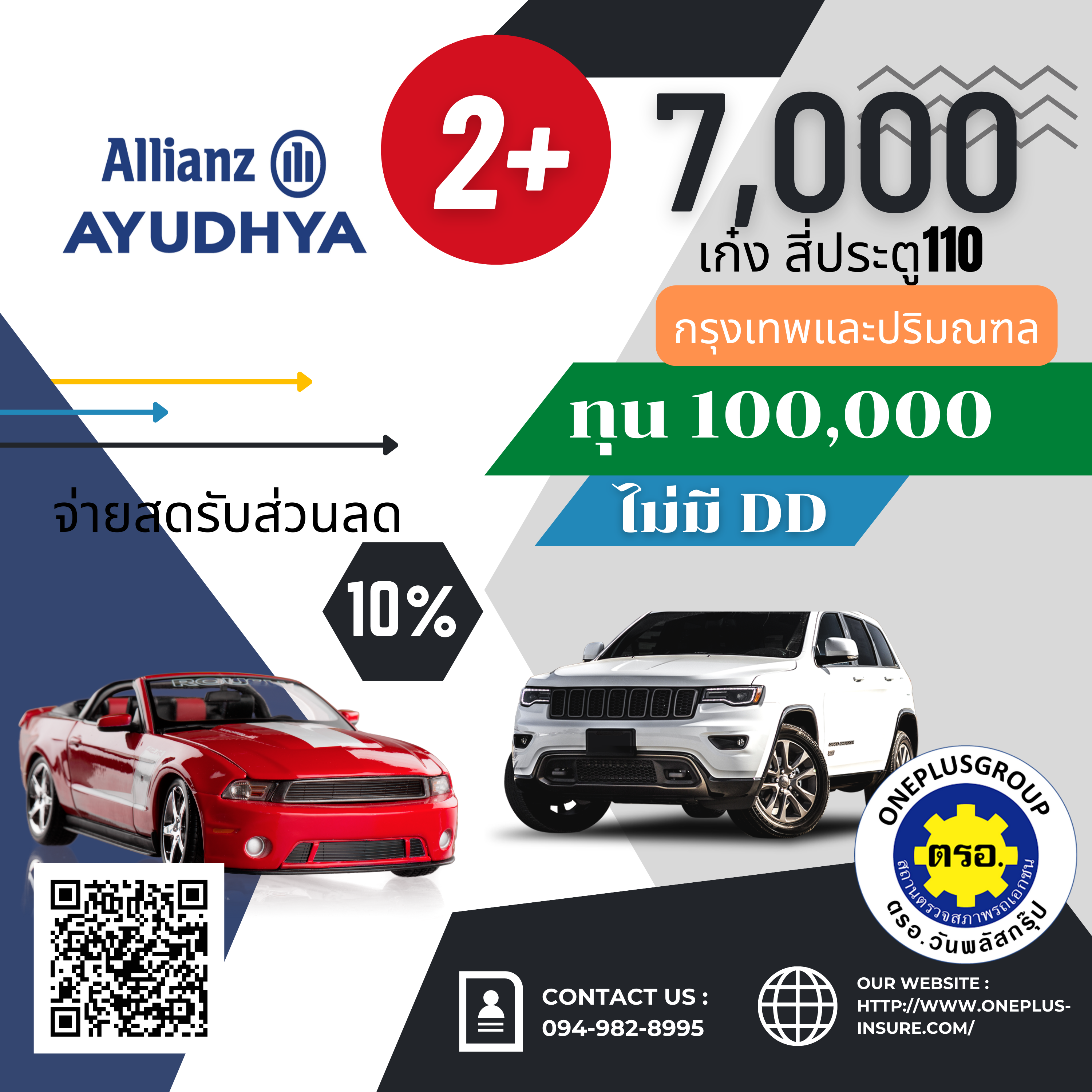 อลิอันซ์ 2+ ทุน 100,000 เก๋ง , 4ประตู