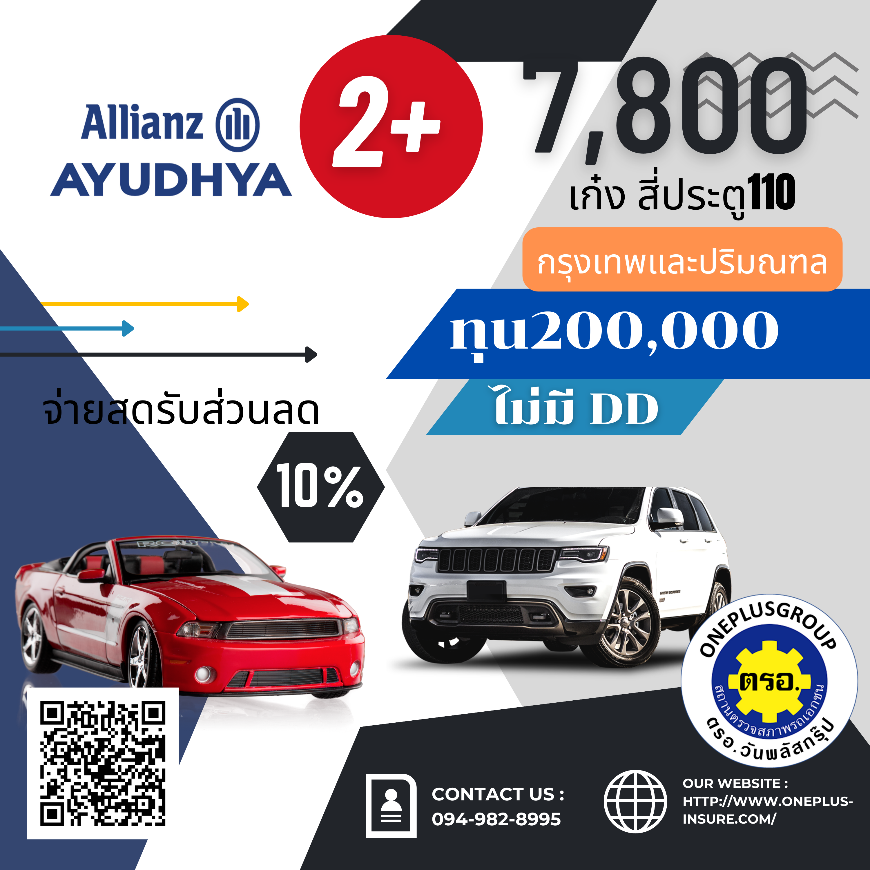 อลิอันซ์ 2+ ทุน 200,000 เก๋ง , 4ประตู
