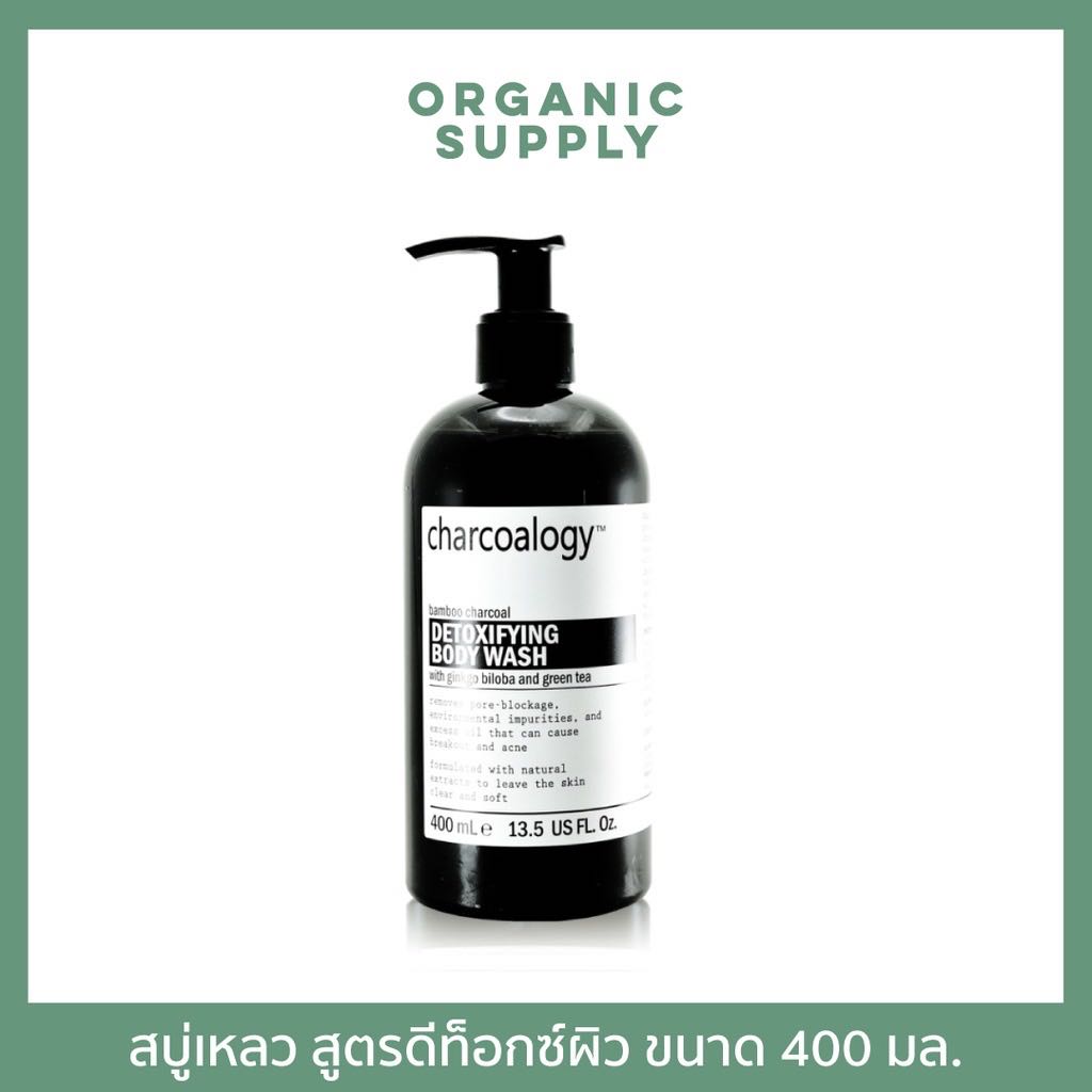 Charcoalogy สบู่เหลวถ่านไม้ไผ่ สูตรดีท็อกซ์ผิว Bamboo Charcoal Detoxifying Body Wash 400 ml.
