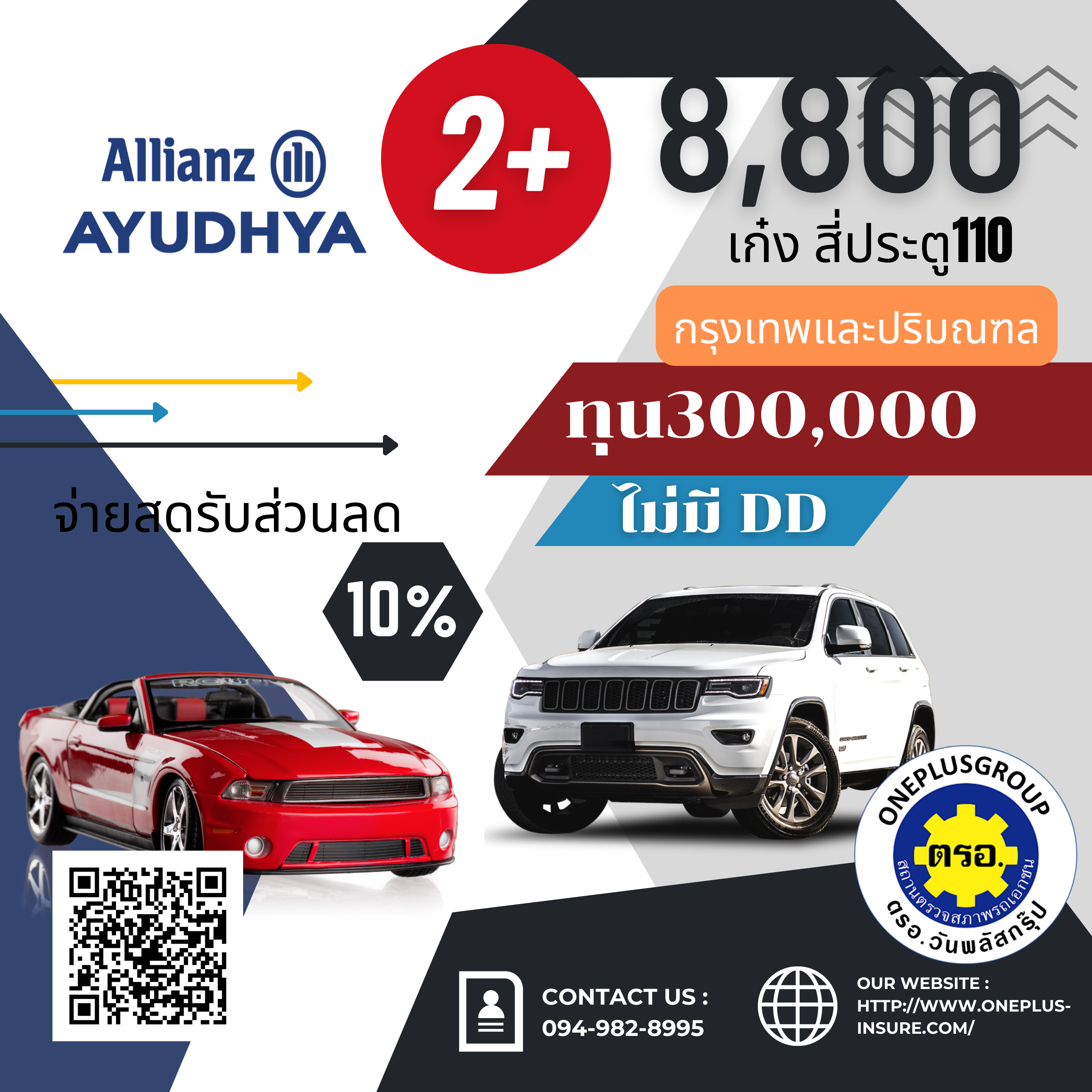 อลิอันซ์ 2+ ทุน 300,000 เก๋ง , 4ประตู