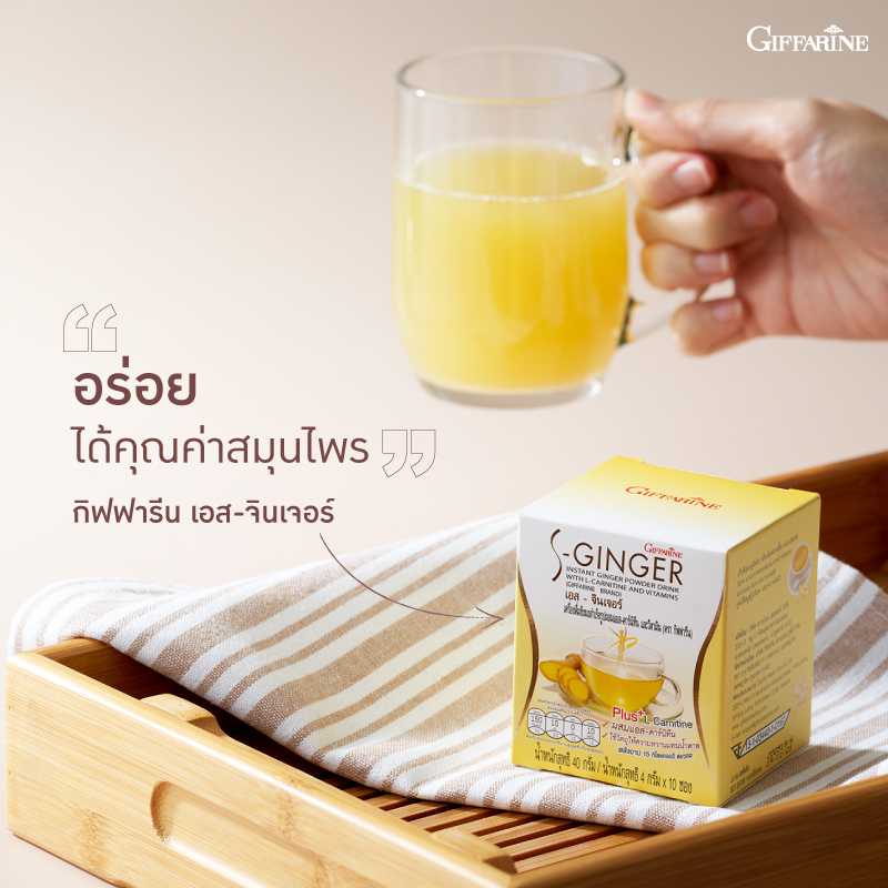 น้ำขิง กิฟฟารีน เอส-จินเจอร์ เครื่องดื่มขิงผงสำเร็จรูปผสมแอล-คาร์นิทีน และวิตามิน (4 กรัม x 10 ซอง)