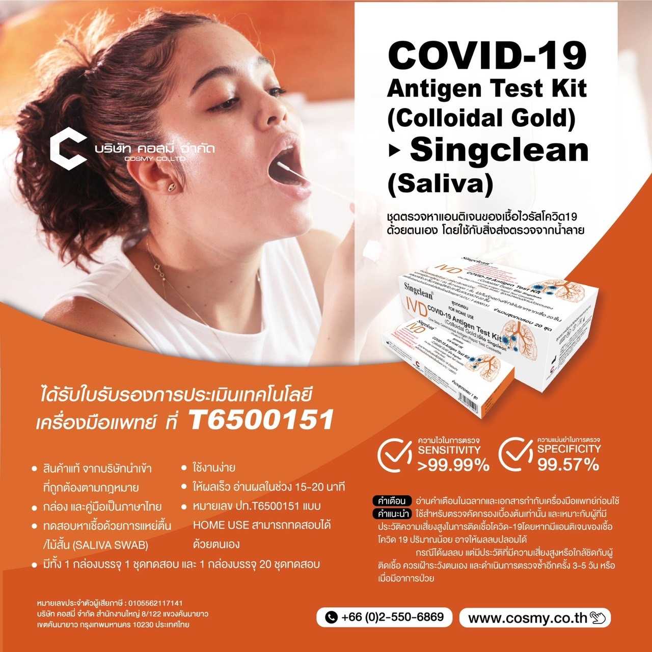 Singclean แบบตรวจน้ำลาย Saliva ชุดตรวจโควิด Covid19 ตรวจโอมิครอนได้ มี อยไทย   แบบ 1-1