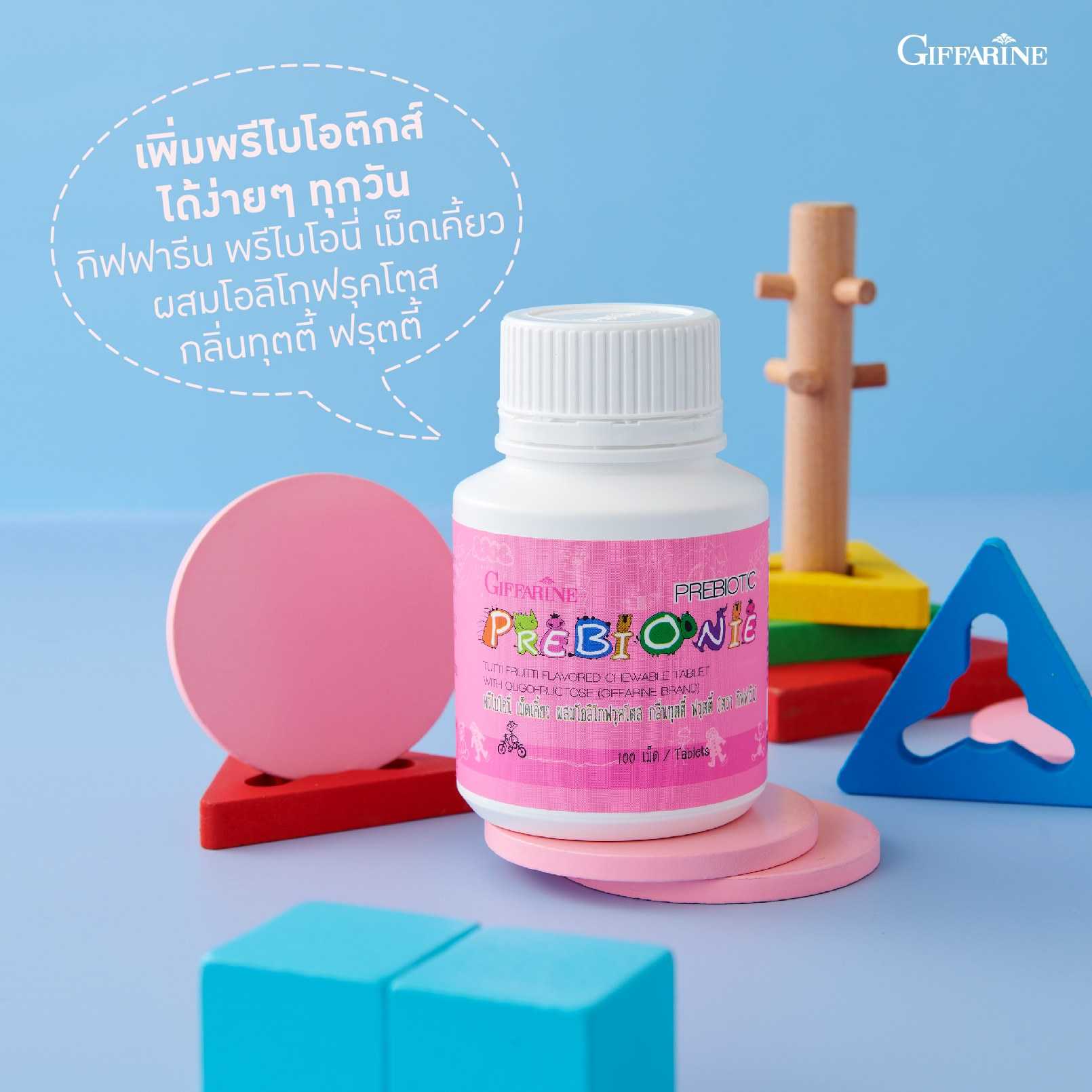 กิฟฟารีน พรีไบโอนี่ เม็ดเคี้ยวสำหรับเด็ก ผสมโอลิโกฟรุคโตส กลิ่นทุตตี้ ฟรุตตี้ (100 เม็ด)