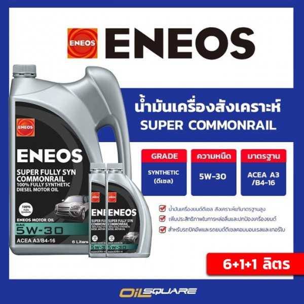 น้ำมันเครื่อง สังเคราะห์ ENEOS Super Fully Syn Commonrail 5W-30  ขนาด 6+2 ลิตร ดีเซล | Oilsquare