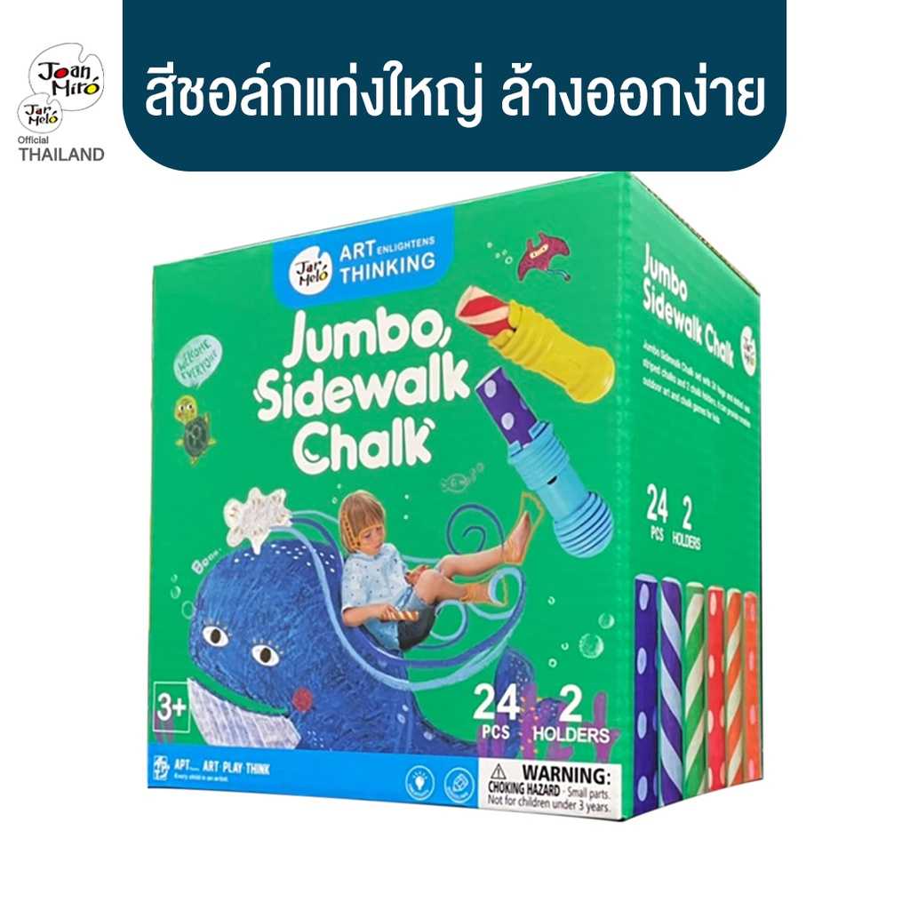 สีชอล์กสำหรับวาดหรือระบายสีบนทางเดิน 24 พร้อมที่จับในเซ็ท Washable Sidewalk Chalk 24 Colours Kit wit