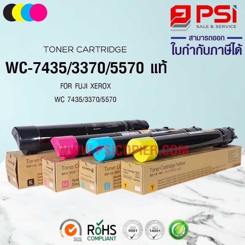 TONER CARTRIDGE WC-7435/3370/5570 แท้  FOR FUJI XEROX  WC-7435/3370/5570
