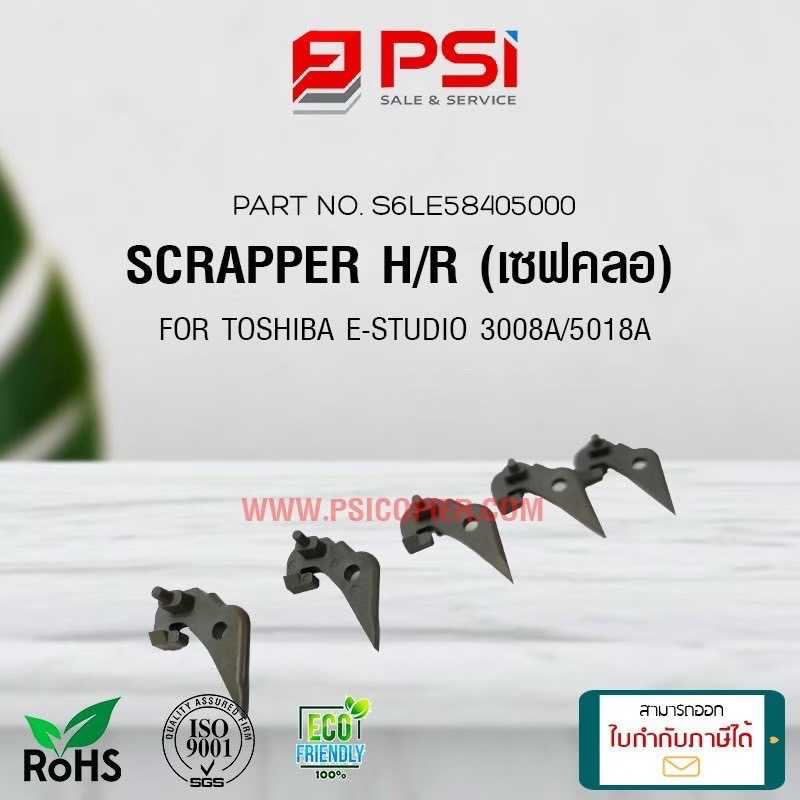 SCRAPPER H/R (เซฟคลอ) FOR TOSHIBA E-STUDIO 3008A/5018A