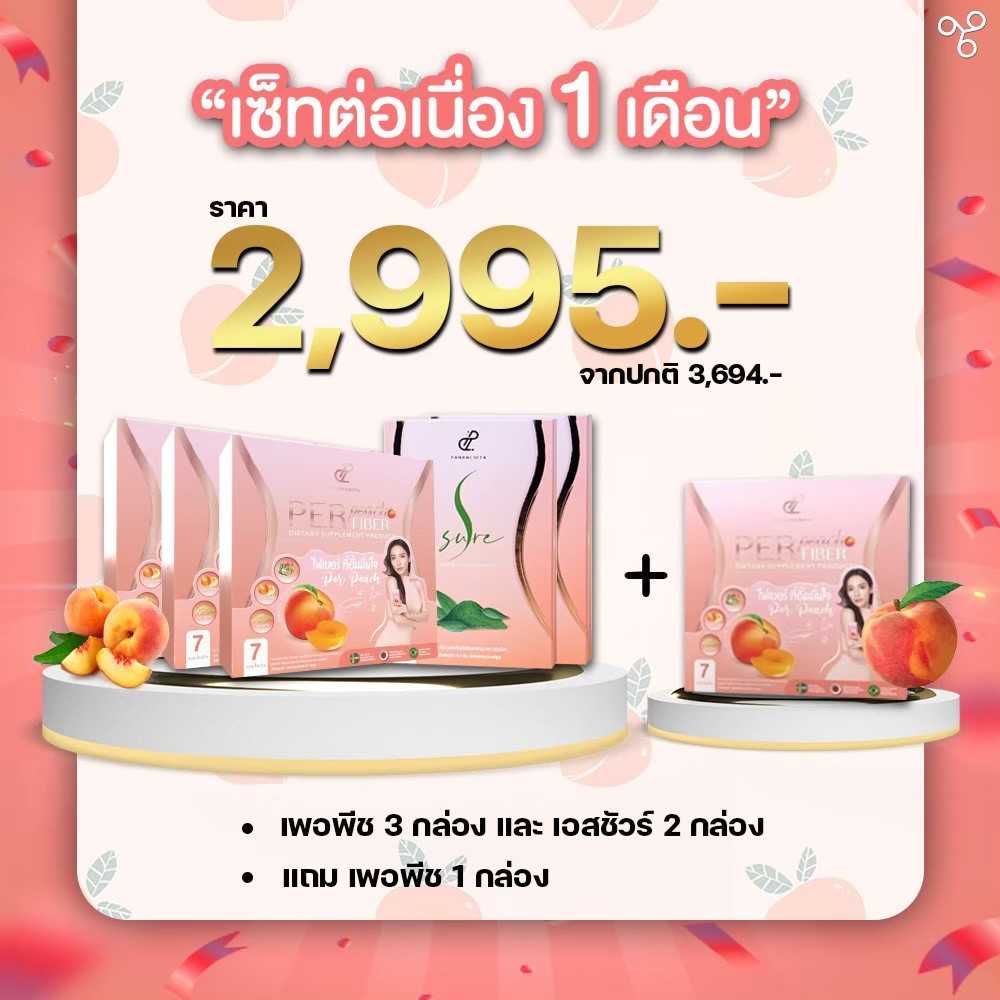 เซ็ทกำจัดพุง ต่อเนื่อง1เดือน