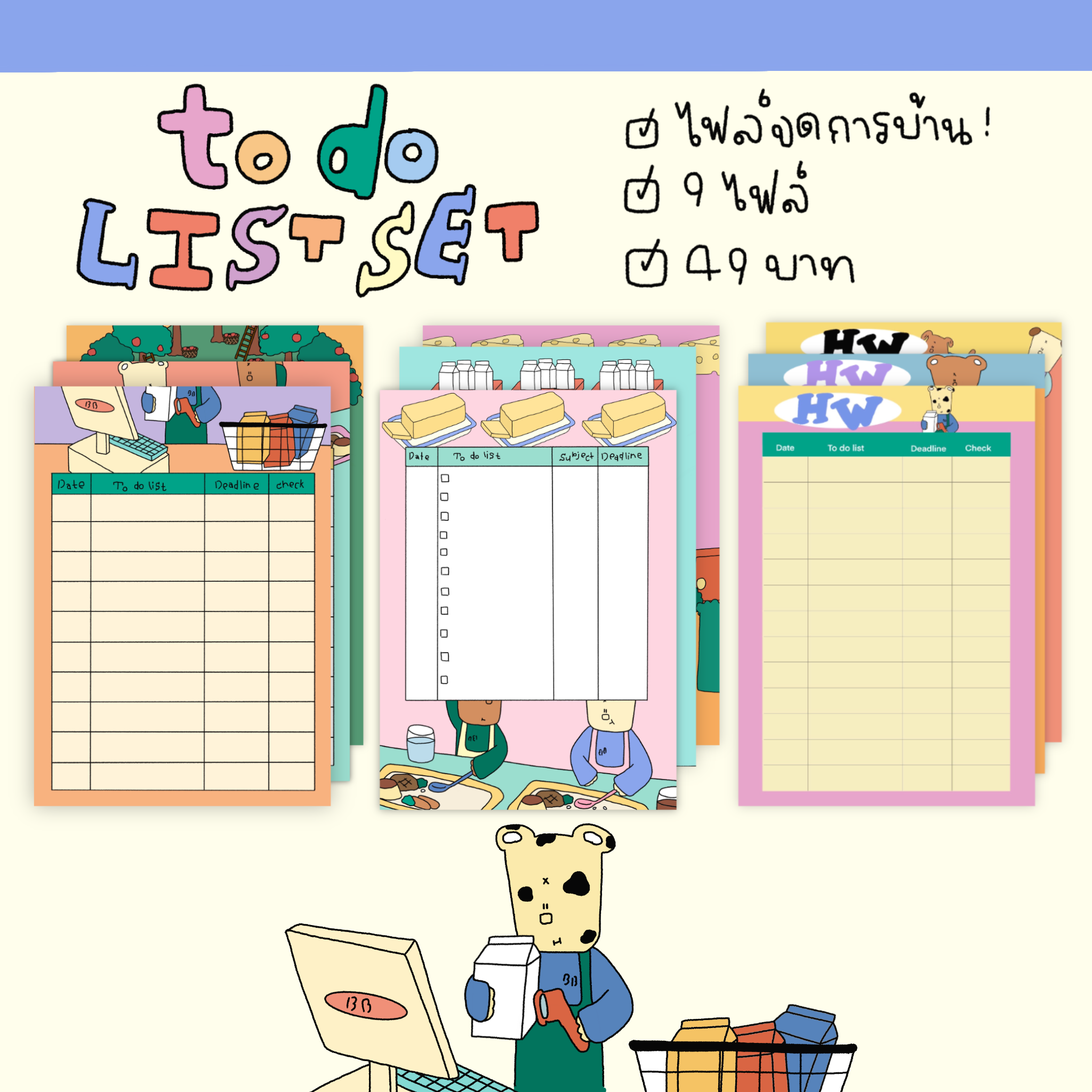 To do list set ไฟล์จดการบ้าน/สิ่งที่ต้องทำ