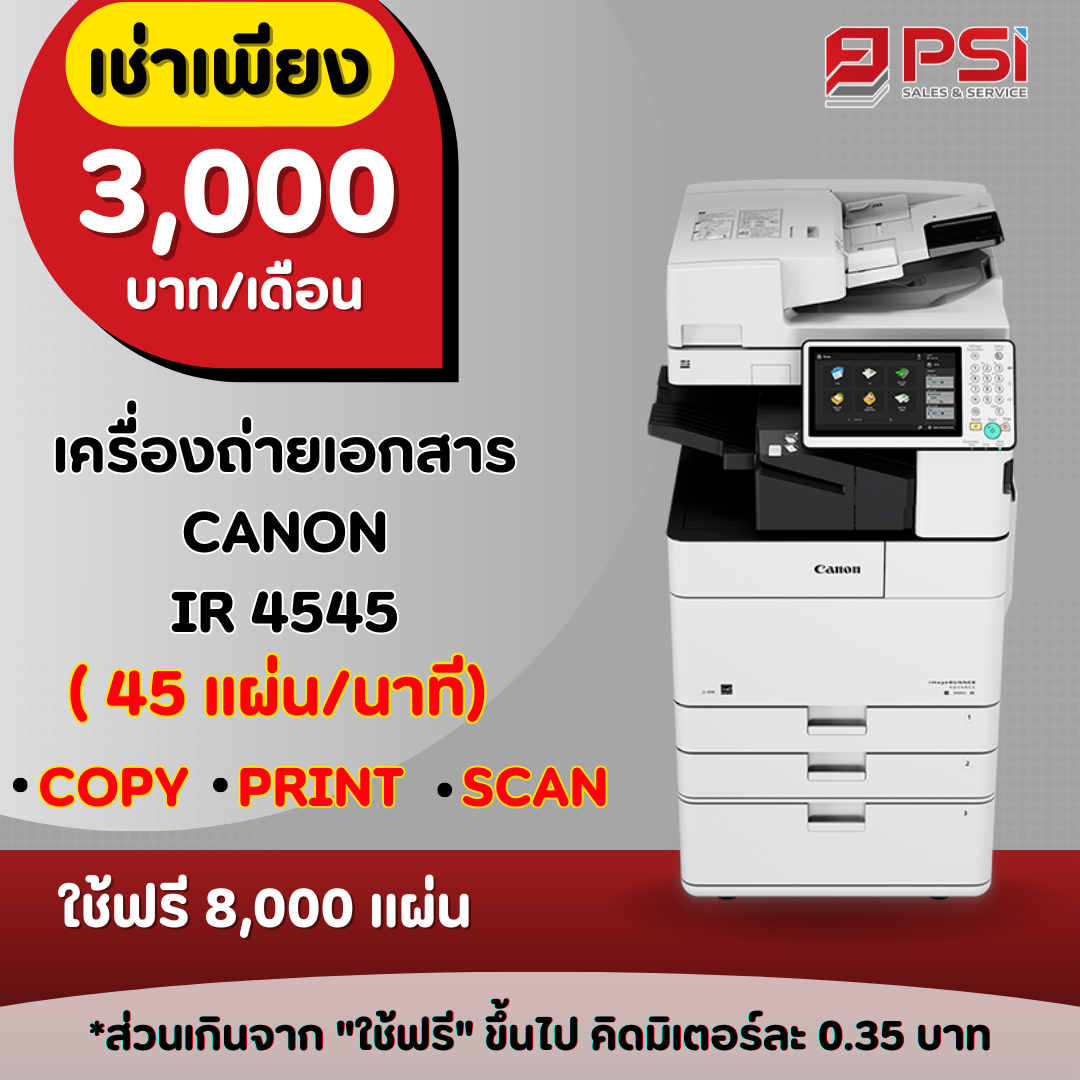 จ่าย 3,000 บาท ใช้ฟรี 8,000 แผ่น เครื่องถ่ายเอกสาร Canon 4045