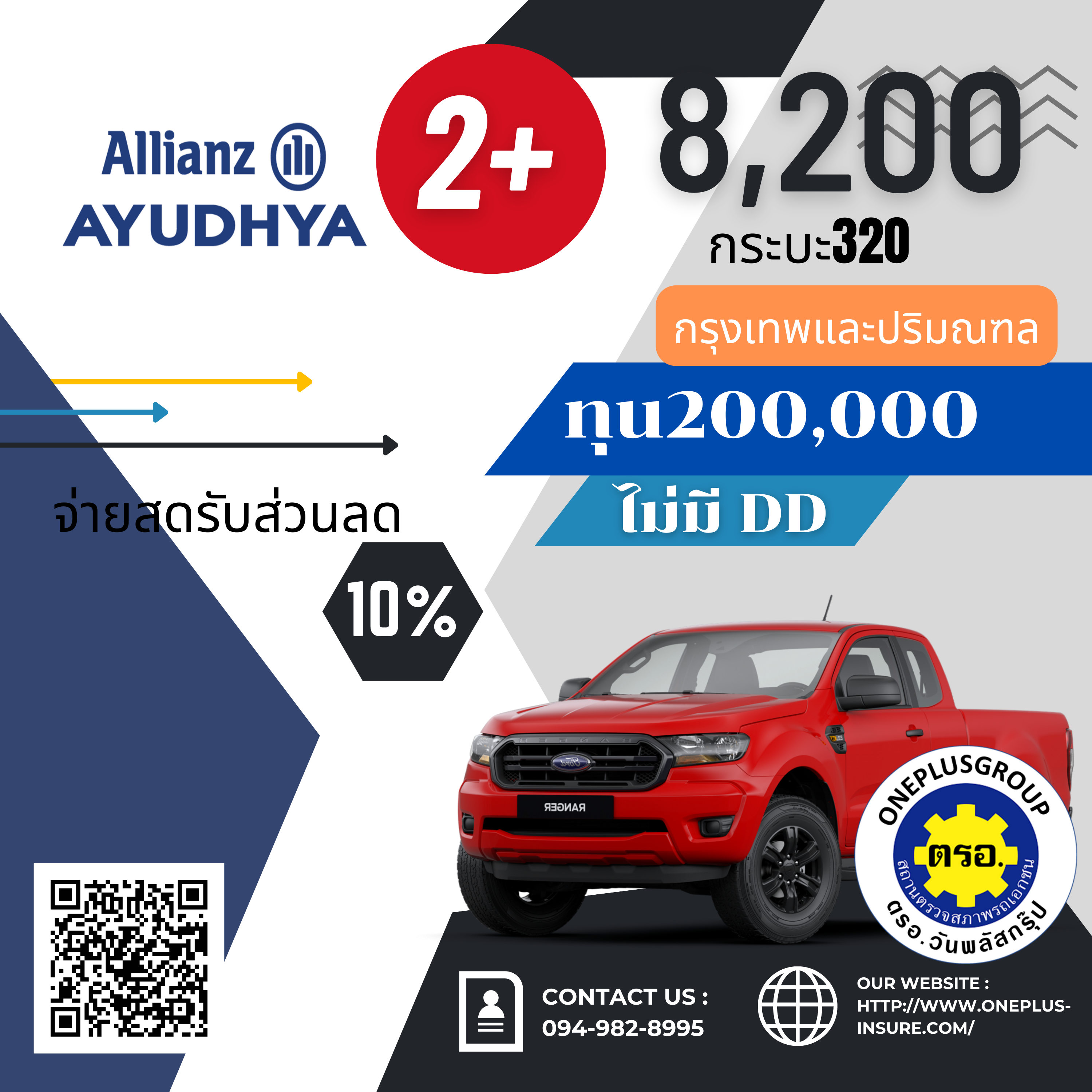 อลิอันซ์ 2+ ทุน 200,000 กระบะ
