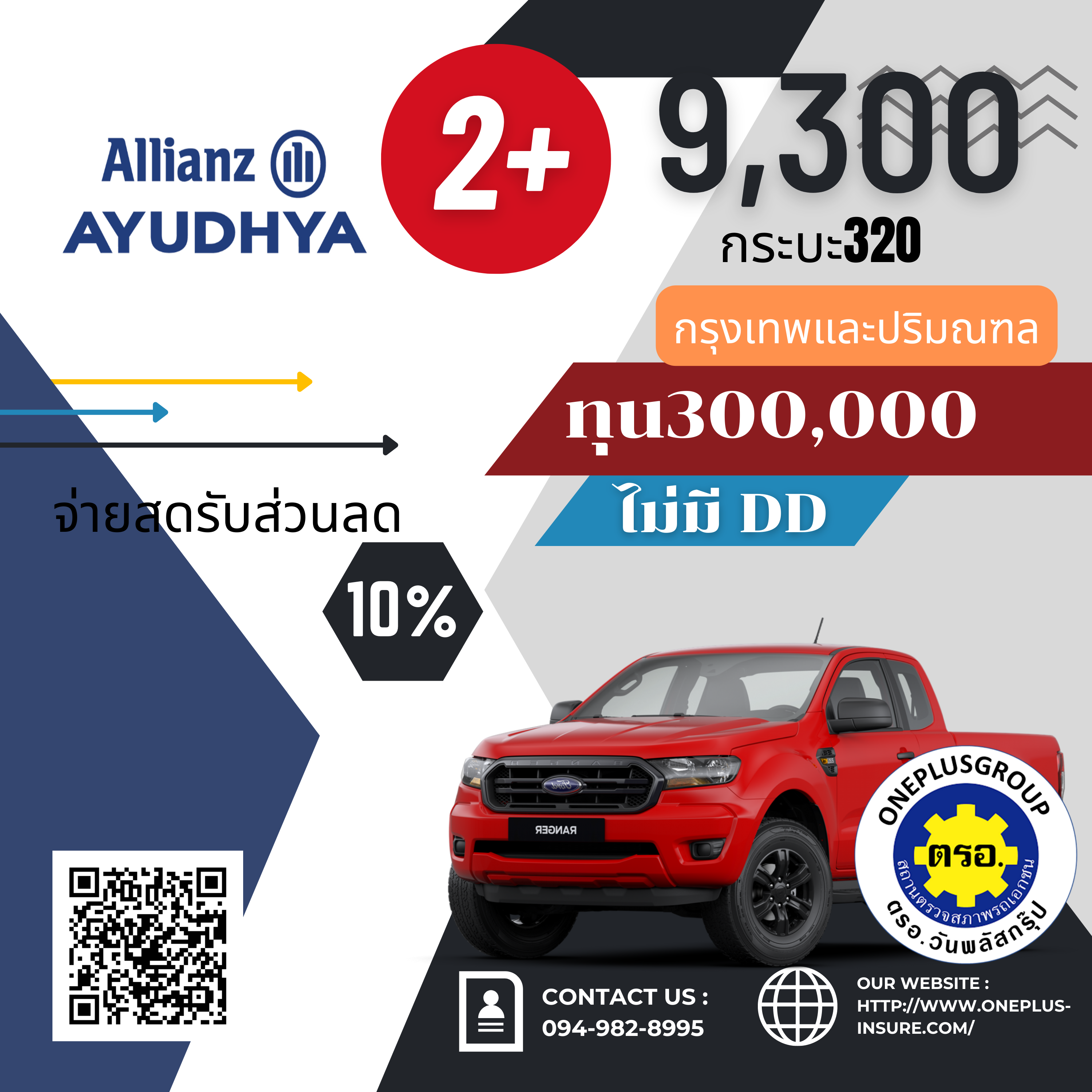 อลิอันซ์ 2+ ทุน 300,000 กระบะ