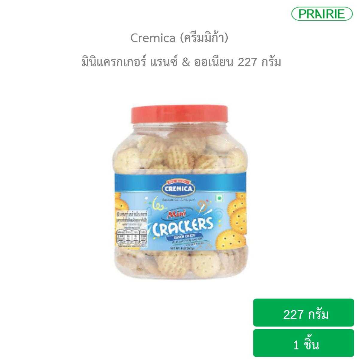 ครีมมิก้า มินิแครกเกอร์ แรนซ์ & ออเนียน 227 กรัม / Cremica Mini Crackers Ranch Onion flavor