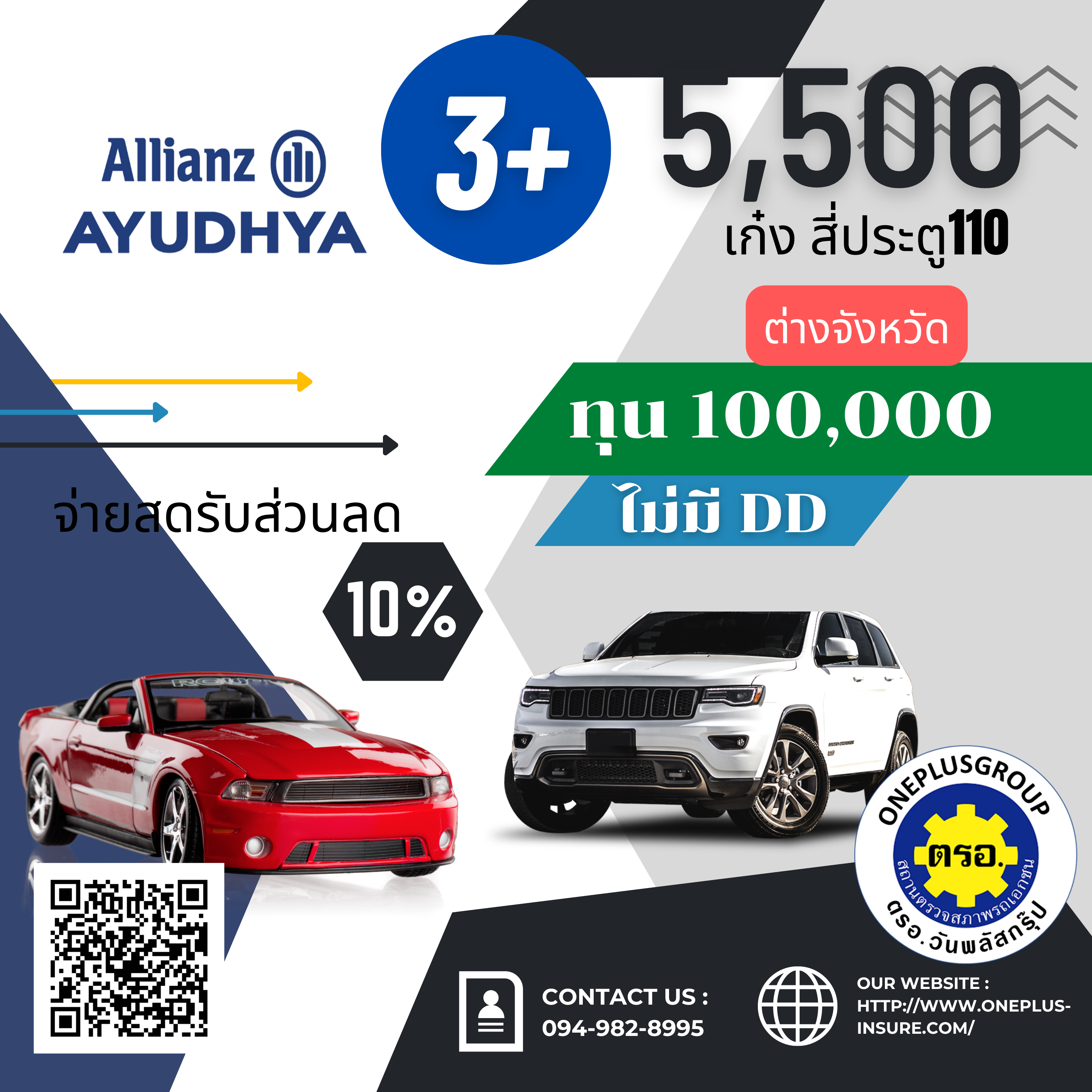 อลิอันซ์ 3+ ทุน 100,000 เก๋ง , 4ประตู