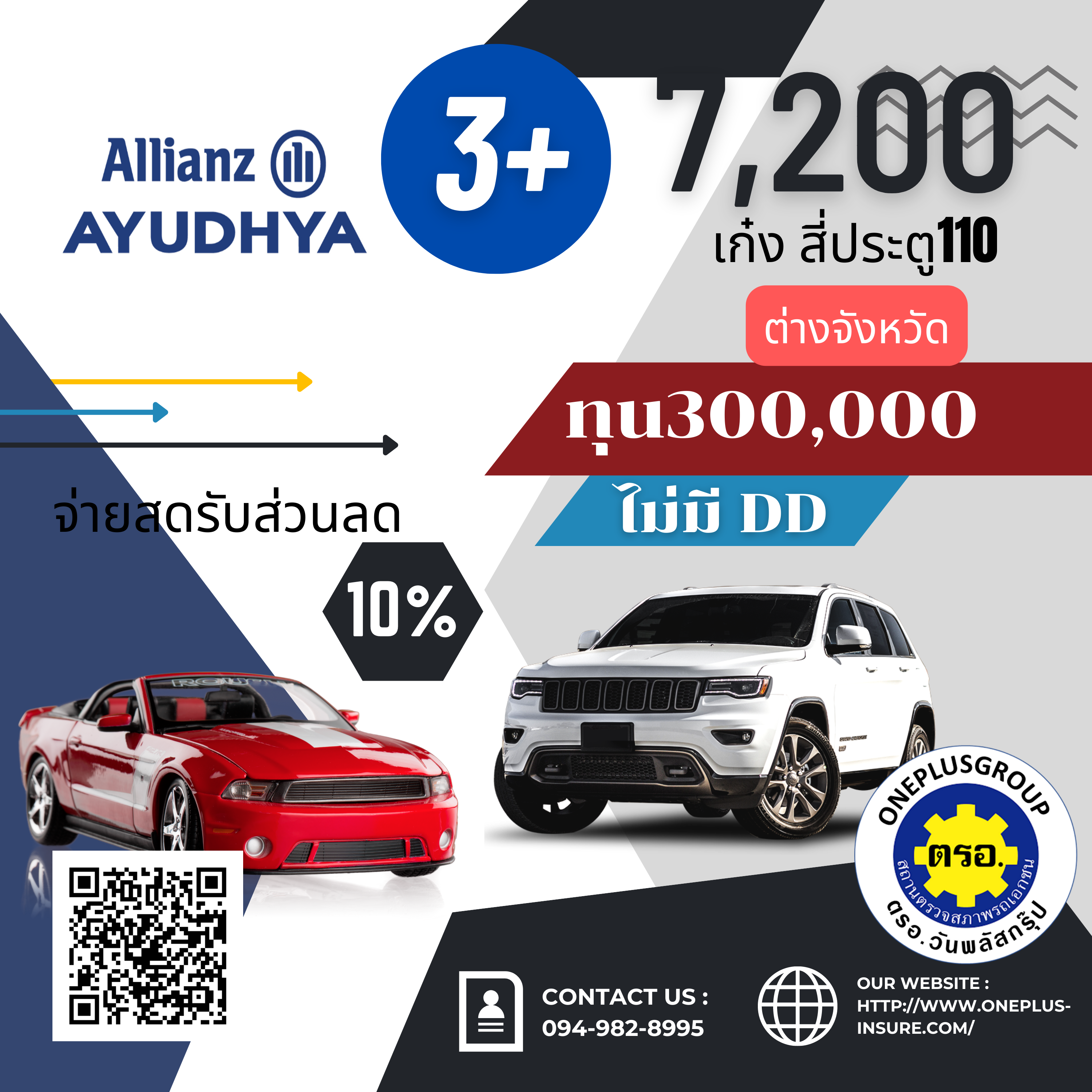 อลิอันซ์ 3+ ทุน 300,000 เก๋ง , 4ประตู