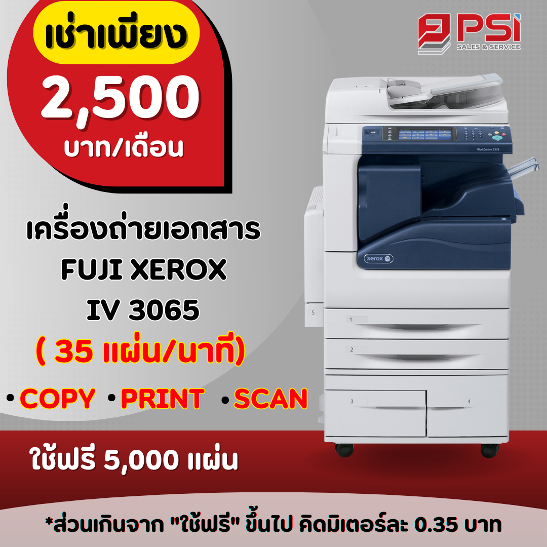จ่าย 2,500 บาท ใช้ฟรี 5,000 แผ่น เครื่องถ่ายเอกสาร Xerox 3065