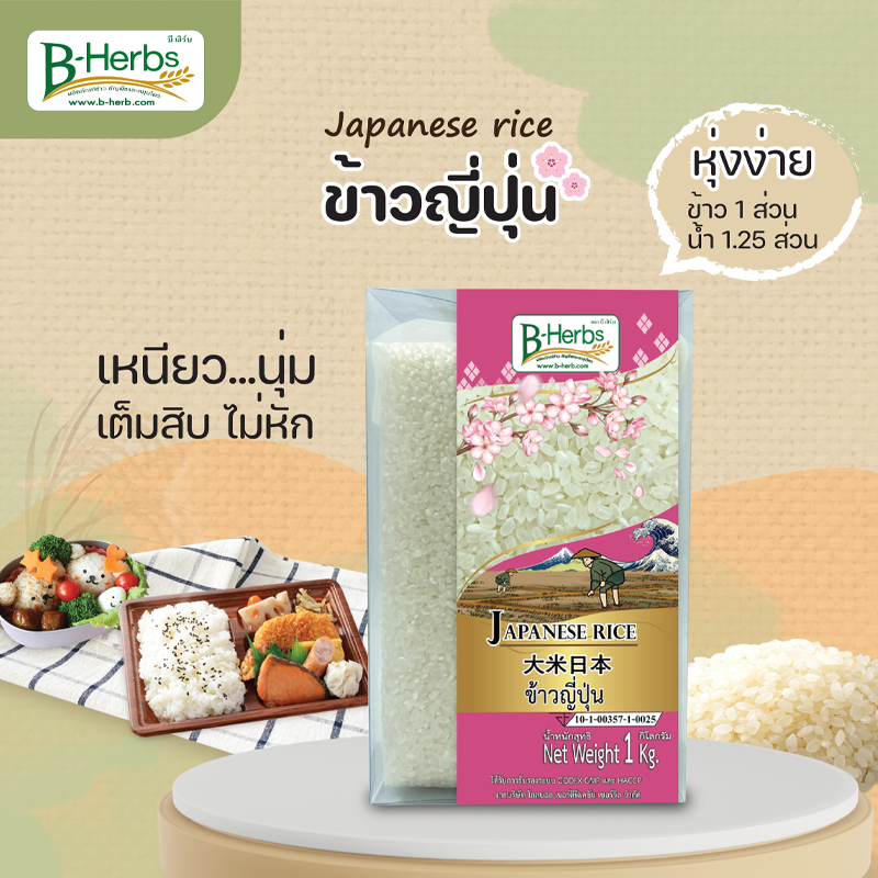 ข้าวญี่ปุ่น 1 กิโลกรัม