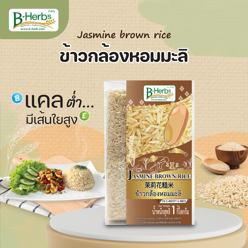 ข้าวกล้องหอมมะลิ 1 กิโลกรัม