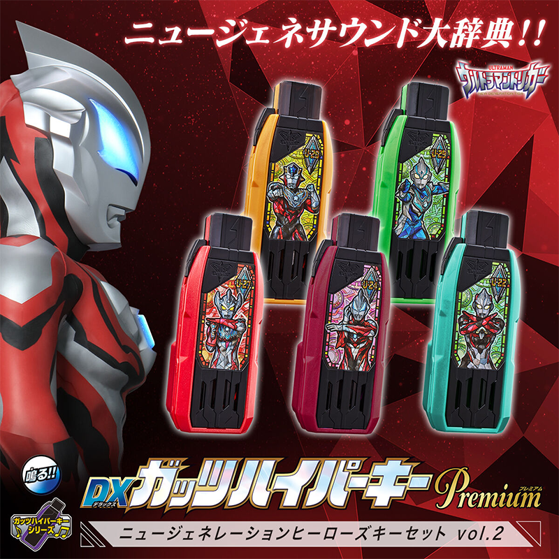 DX Guts Hyper Key Premium New Generation Heroes Key Set Vol.2 Ultraman Trigger: New Generation Tiga